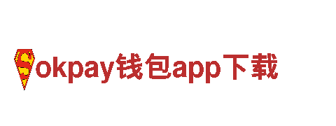 okpay钱包app下载-食品有限公司